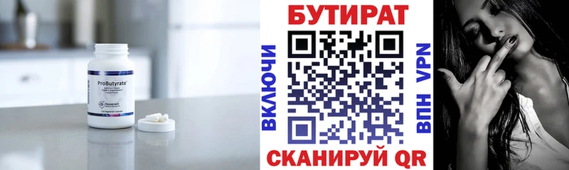 Бутират BDO Мамоново
