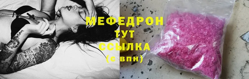 где купить наркоту  Мамоново  МЕФ mephedrone 